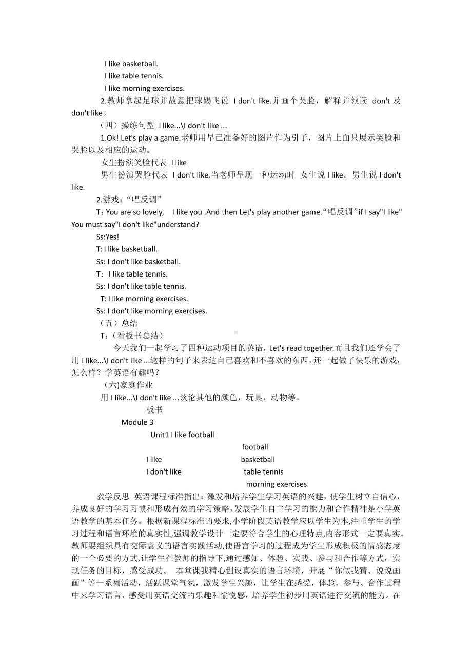 外研版（三起）三年级下册Module 3-Unit 1 I like football.-教案、教学设计-市级优课-(配套课件编号：c38a3).docx_第3页