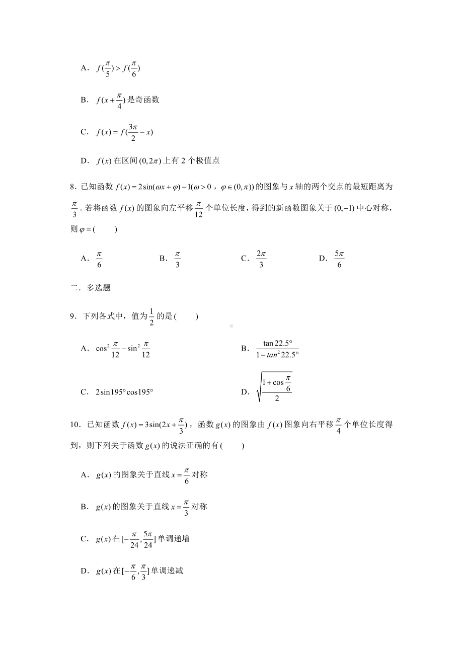 （2021新教材）人教A版《高中数学》必修第一册期末复习（七）三角函数.docx_第2页