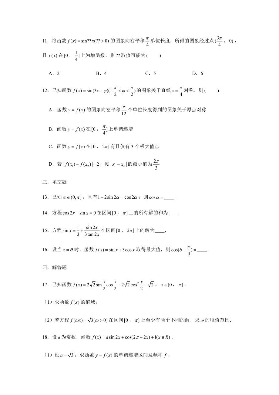 （2021新教材）人教A版《高中数学》必修第一册期末复习（七）三角函数.docx_第3页