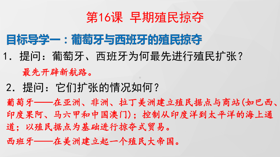 16 早期殖民掠夺-课件2021-2022学年部编版历史九年级上册.pptx_第3页