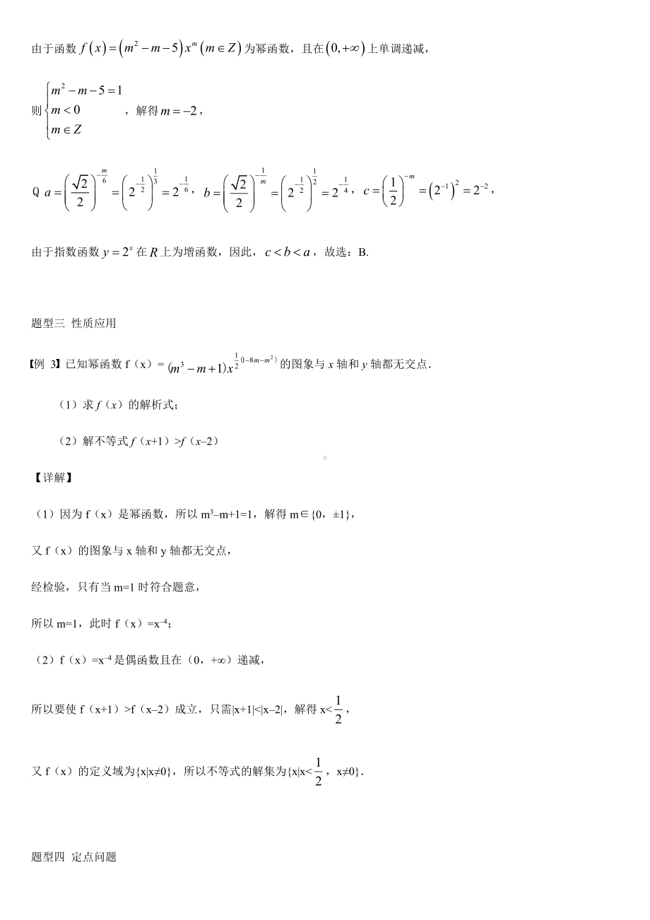 （2021新教材）人教A版《高中数学》必修第一册3.3幂函数同步讲义.doc_第3页