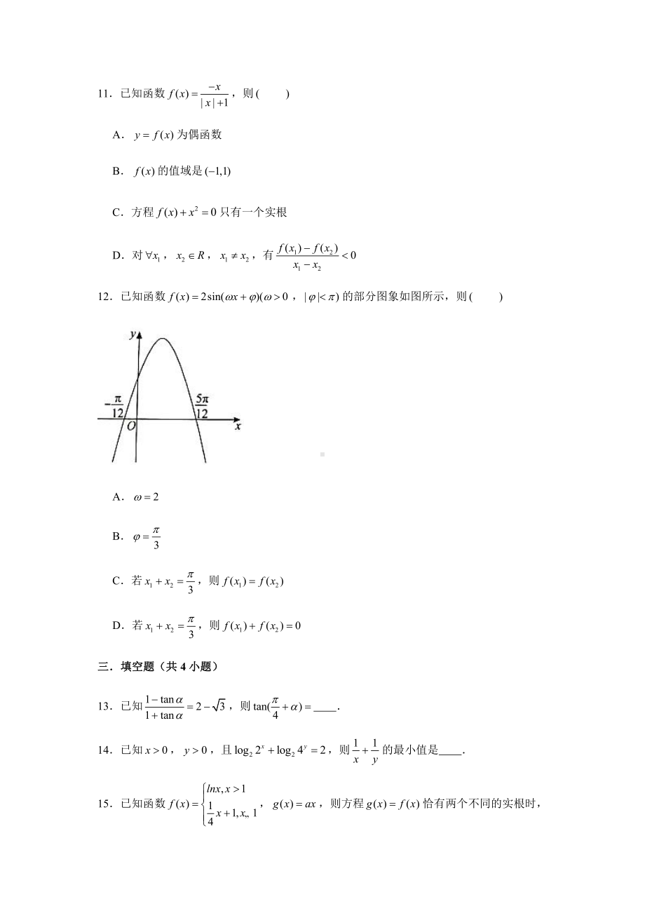 （2021新教材）人教A版《高中数学》必修第一册期末复习综合测试题（6）.doc_第3页