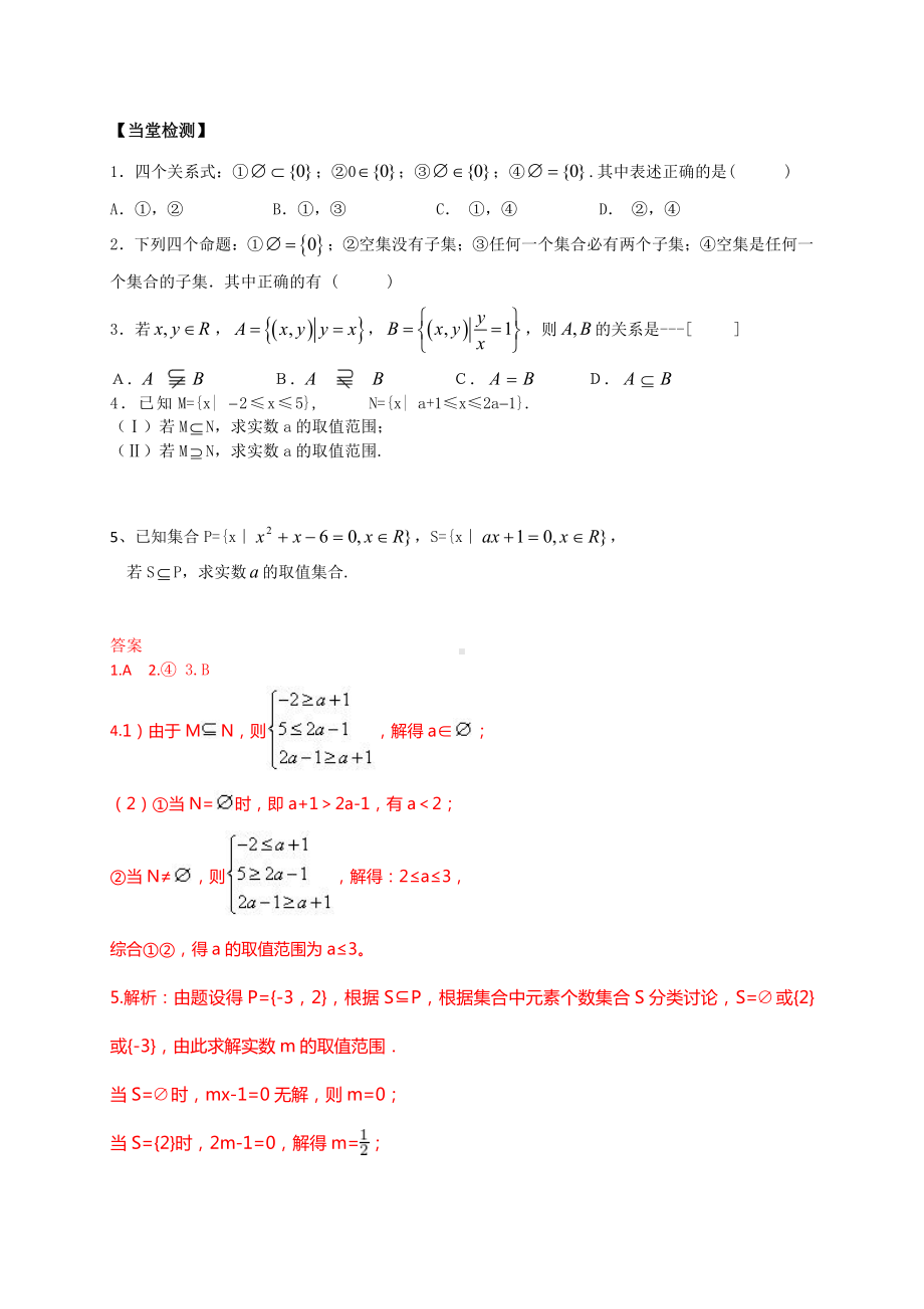 （2021新教材）人教A版《高中数学》必修第一册1.2集合间的基本关系导学案.doc_第3页