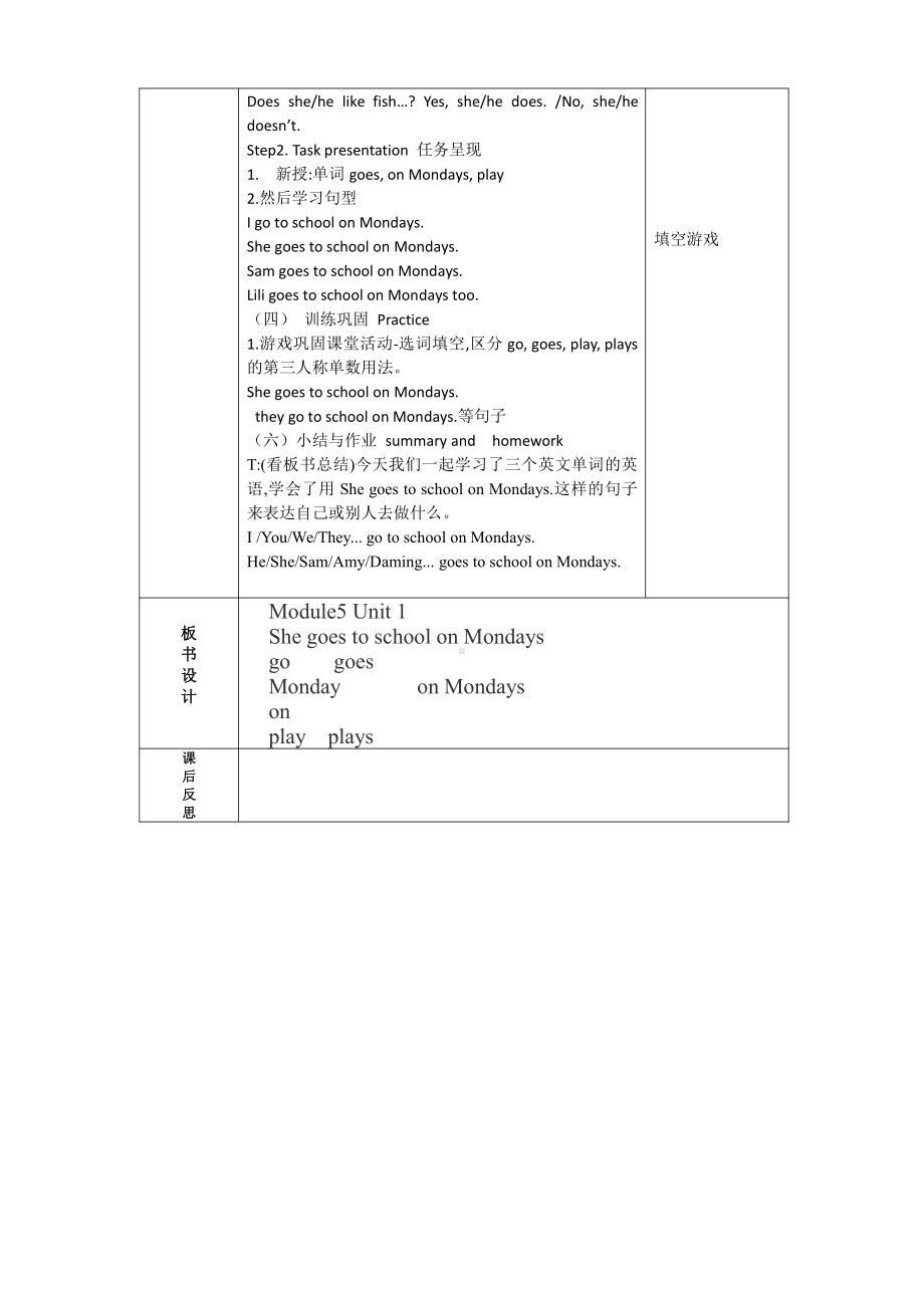 外研版（三起）三年级下册Module 5-Unit 1 She goes to school on Mondays.-教案、教学设计-公开课-(配套课件编号：00a7e).doc_第2页