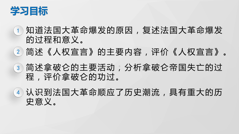 19 法国大革命和拿破仑帝国-课件2021-2022学年部编版历史九年级上册.pptx_第3页