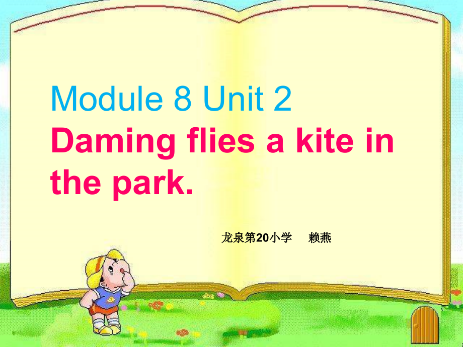 外研版（三起）三年级下册Module 8-Unit 2 Daming flies a kite in the park.-ppt课件-(含教案)--(编号：24b23).zip