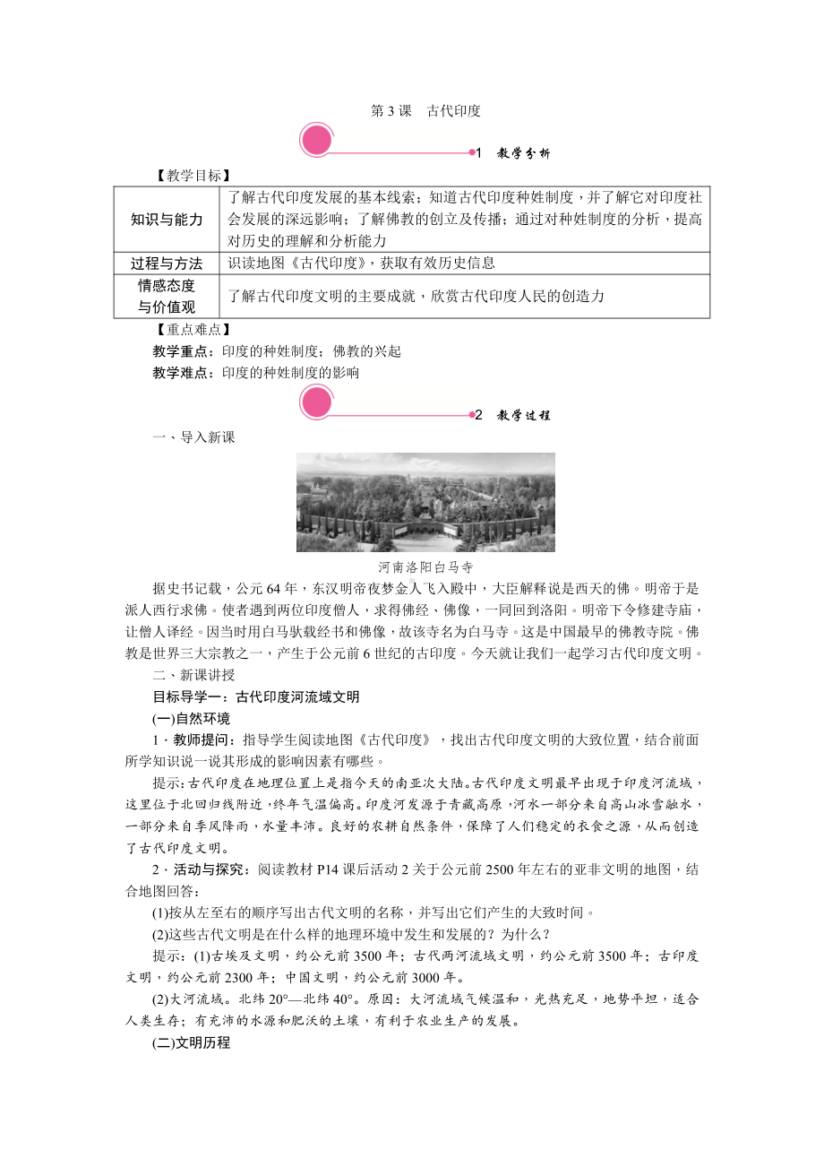 3古代印度-教案2021-2022学年部编版历史九年级上册.doc_第1页