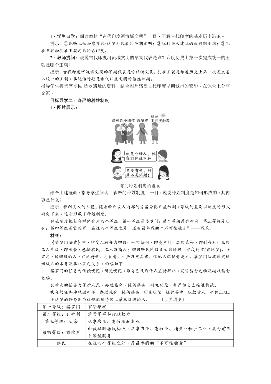 3古代印度-教案2021-2022学年部编版历史九年级上册.doc_第2页