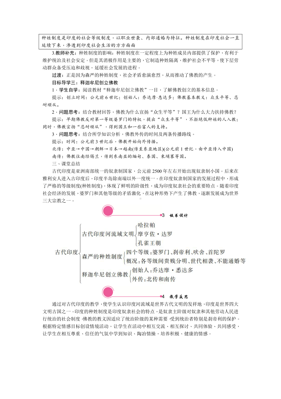 3古代印度-教案2021-2022学年部编版历史九年级上册.doc_第3页