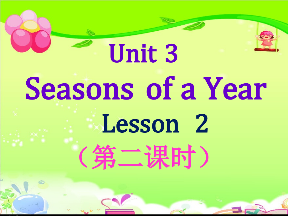 重庆大学版五年级下册Unit 3 Seasons of a Year-Lesson 2-ppt课件-(含教案+音频)--(编号：11c72).zip