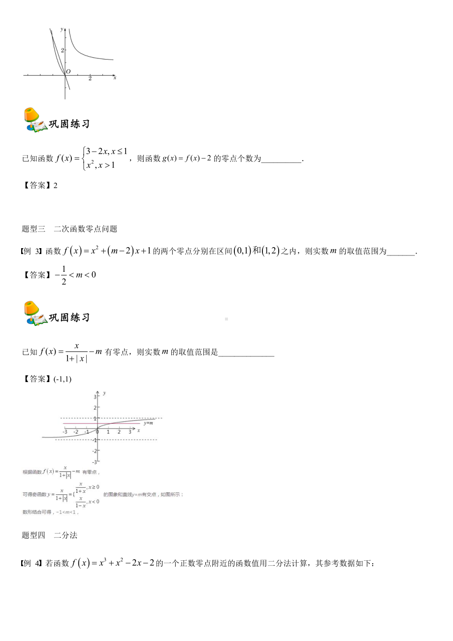 （2021新教材）人教A版《高中数学》必修第一册4.5函数的应用（二）同步讲义.doc_第3页