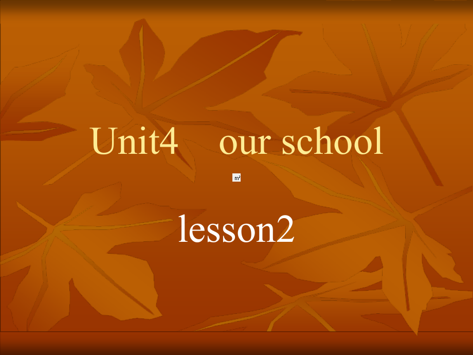 重庆大学版五年级下册Unit 4 Our School-Lesson 2-ppt课件-(含教案)--(编号：b105e).zip