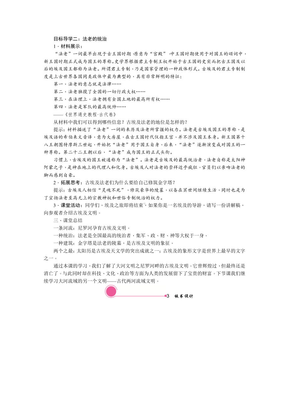 1古代埃及-教案2021-2022学年部编版历史九年级上册.doc_第3页