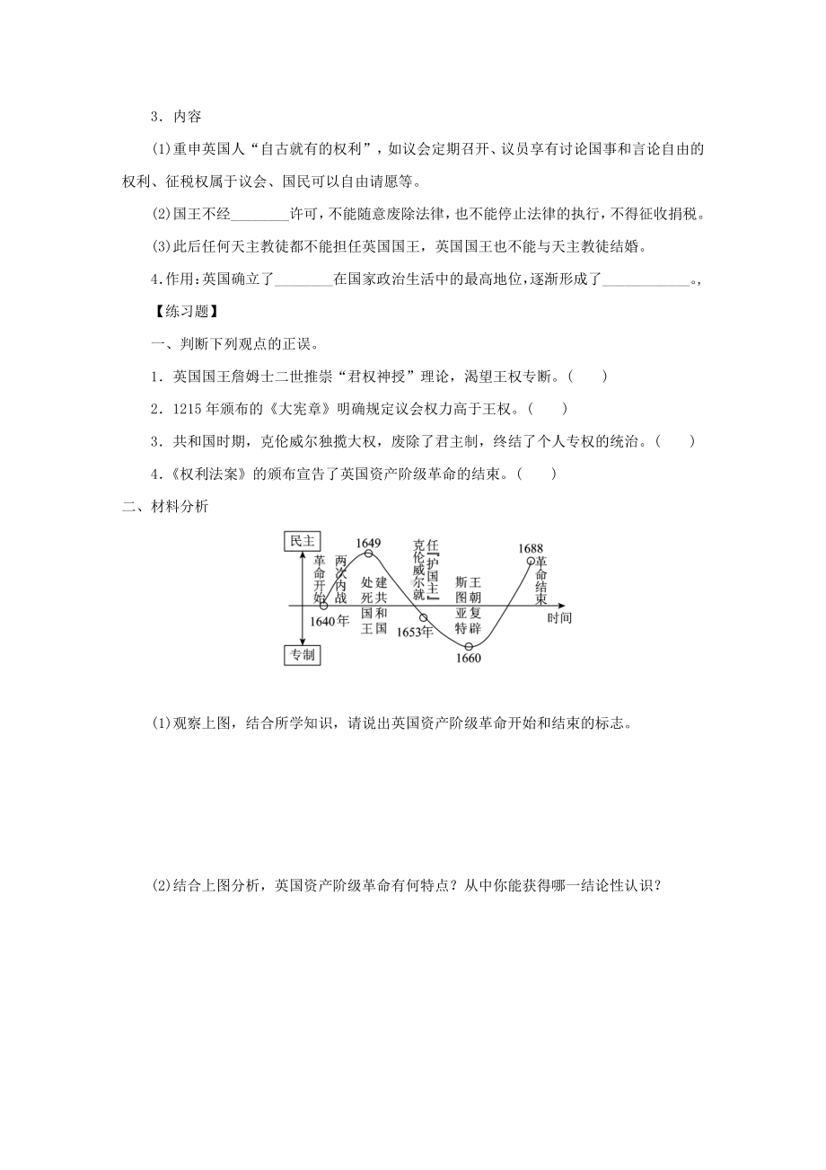 17 君主立宪制的英国-学案2021-2022学年部编版历史九年级上册.doc_第2页