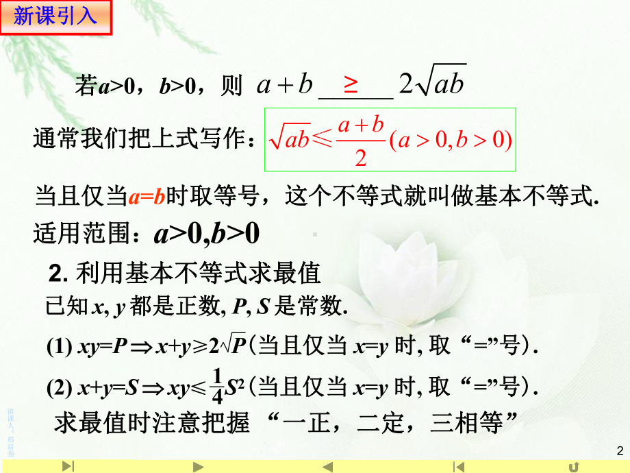 2.2 基本不等式2ppt课件（2021新教材）人教A版《高中数学》必修第一册.ppt_第2页