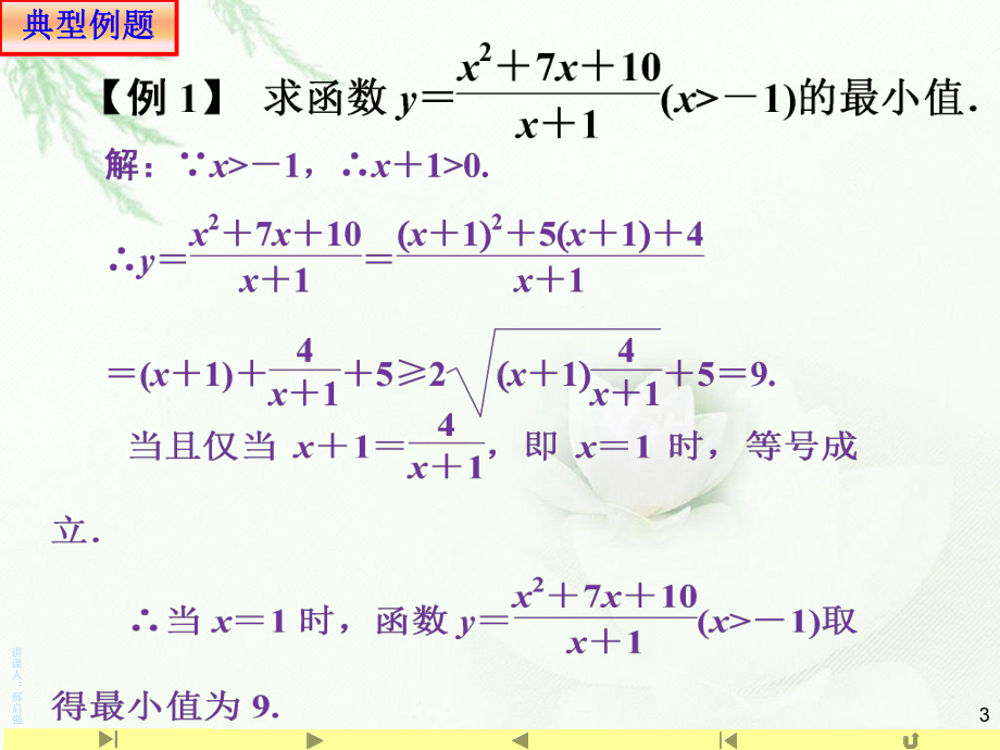 2.2 基本不等式2ppt课件（2021新教材）人教A版《高中数学》必修第一册.ppt_第3页