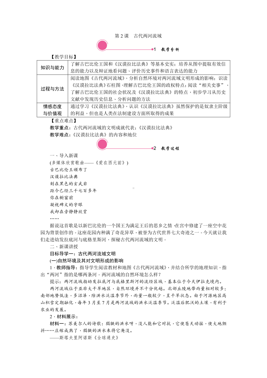 2 古代两河流域-教案2021-2022学年部编版历史九年级上册.doc_第1页