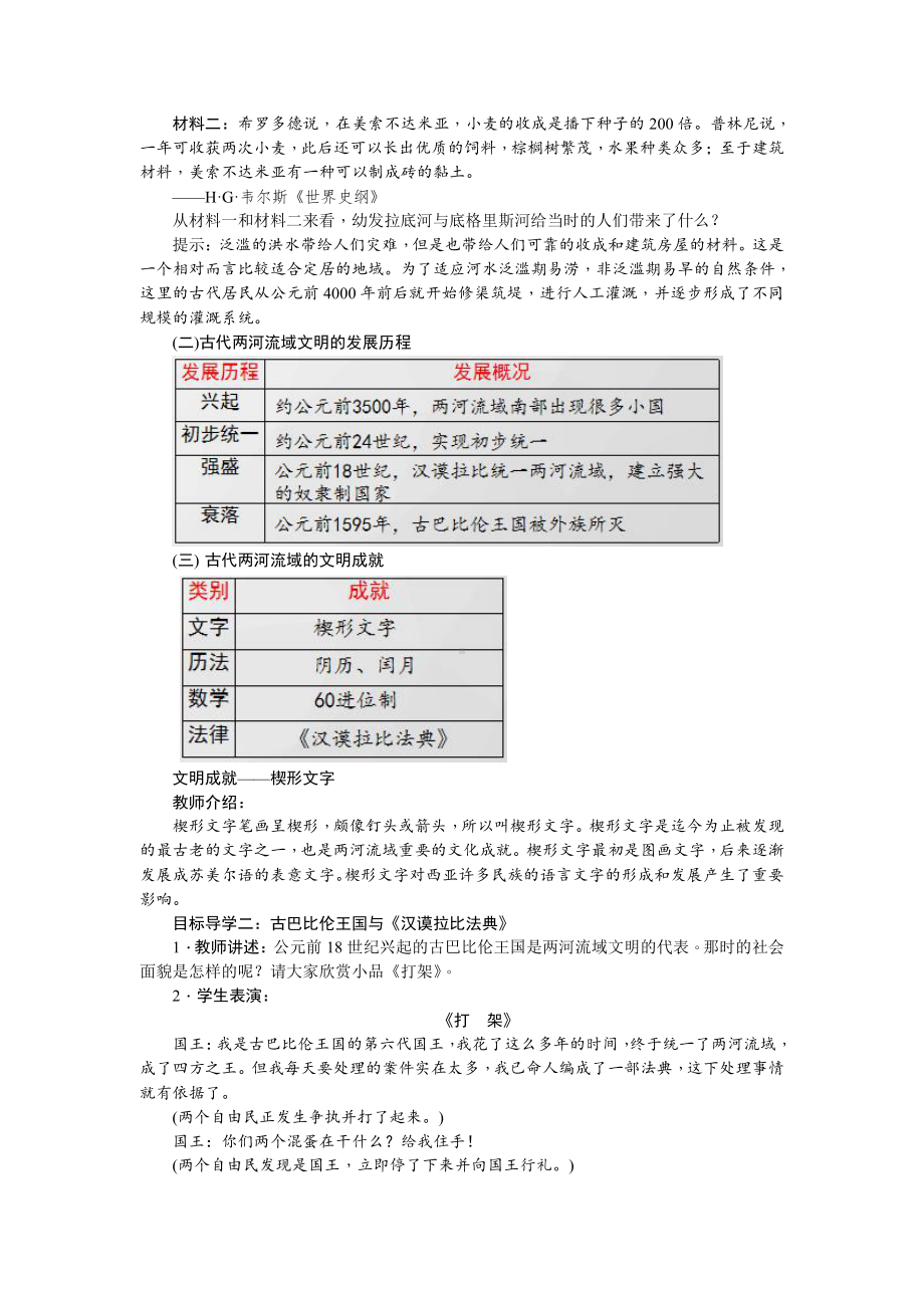 2 古代两河流域-教案2021-2022学年部编版历史九年级上册.doc_第2页