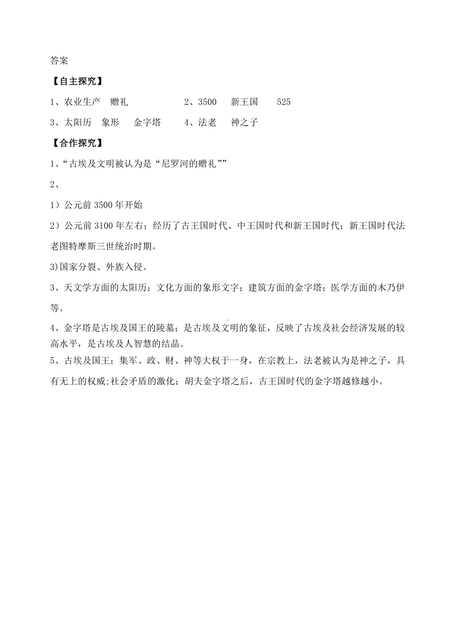 1古代埃及-学案2021-2022学年部编版历史九年级上册.doc_第3页