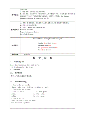 外研版（三起）三年级下册Module 8-Unit 2 Daming flies a kite in the park.-教案、教学设计--(配套课件编号：40c0f).doc