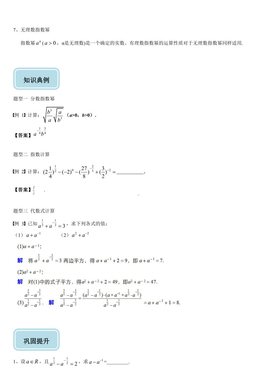 （2021新教材）人教A版《高中数学》必修第一册4.1指数同步讲义.doc_第2页