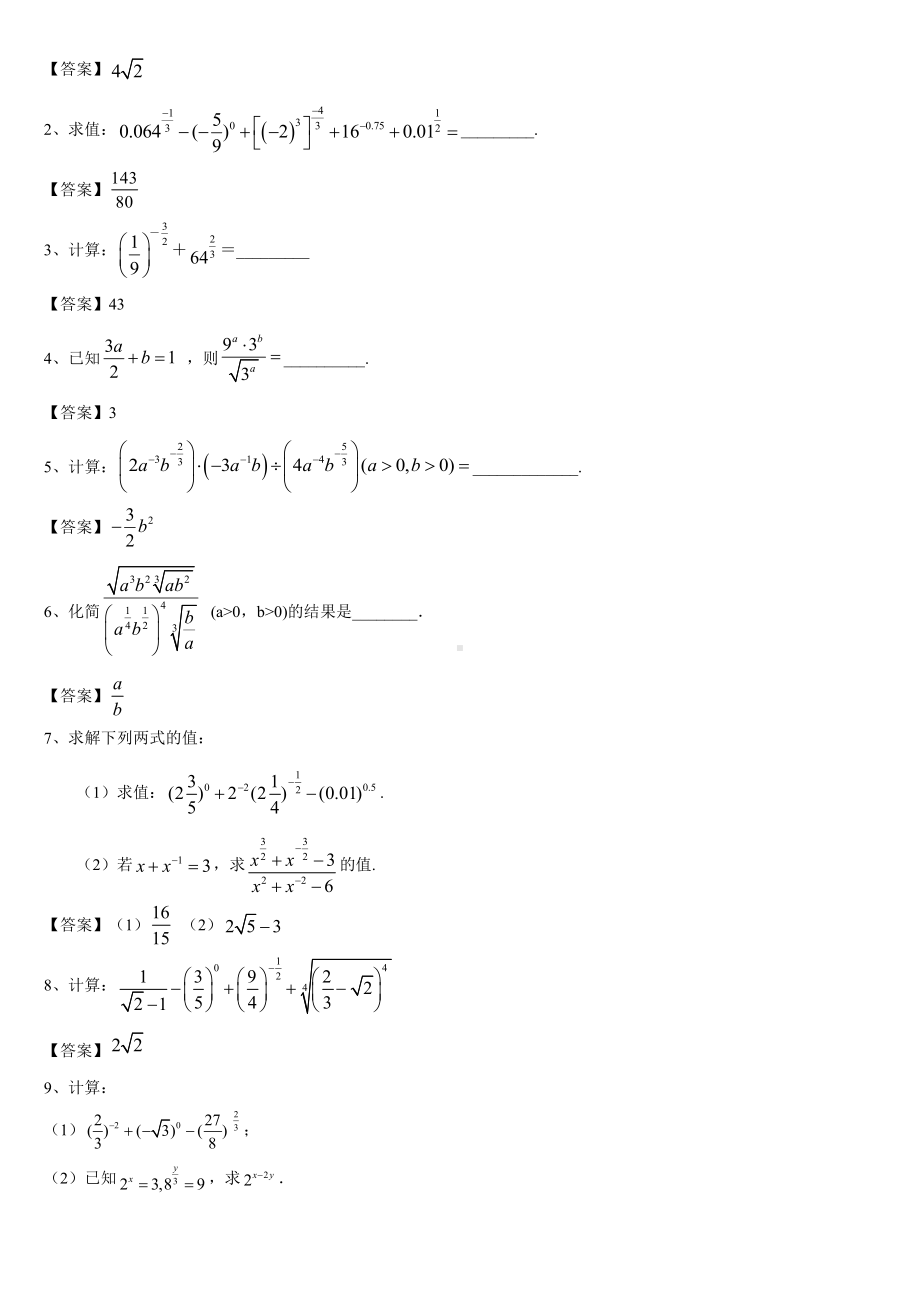 （2021新教材）人教A版《高中数学》必修第一册4.1指数同步讲义.doc_第3页