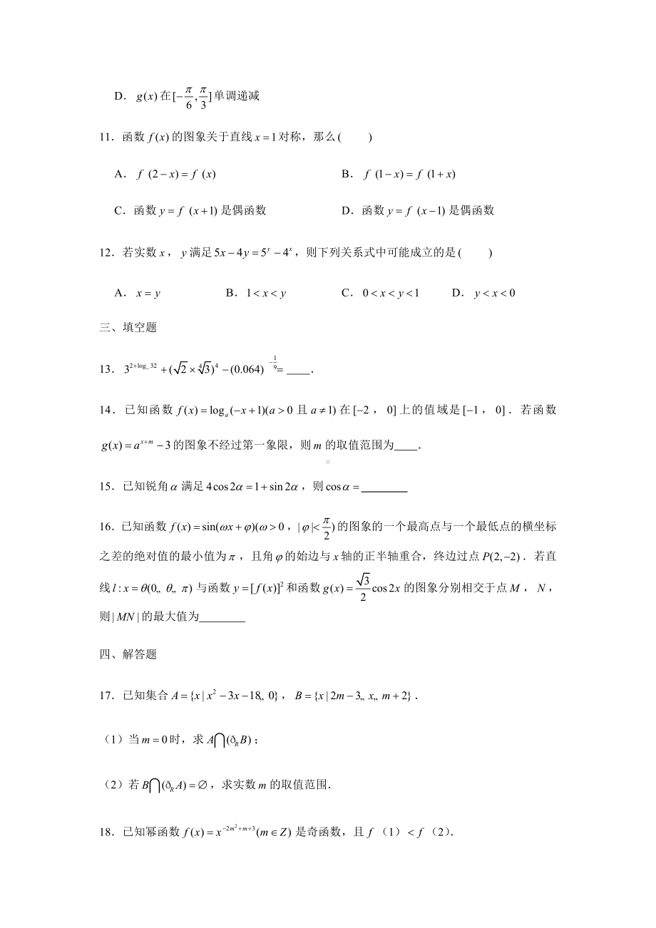 （2021新教材）人教A版《高中数学》必修第一册期末复习（八）综合练习一.docx_第3页