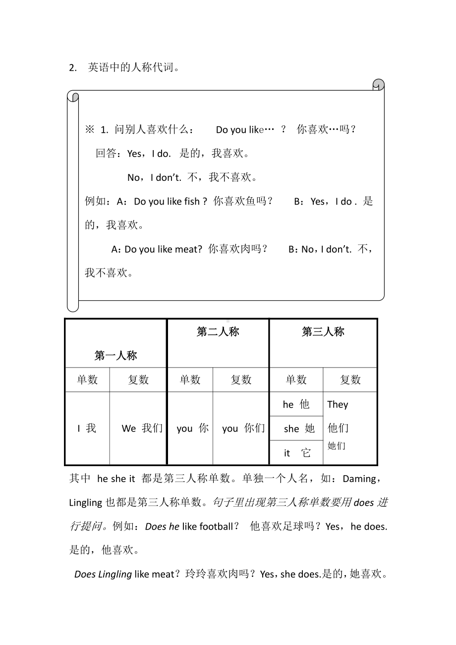 外研版（三起）三年级下册Module 4-Unit 2 Does Lingling like oranges -教案、教学设计-市级优课-(配套课件编号：4447e).docx_第2页