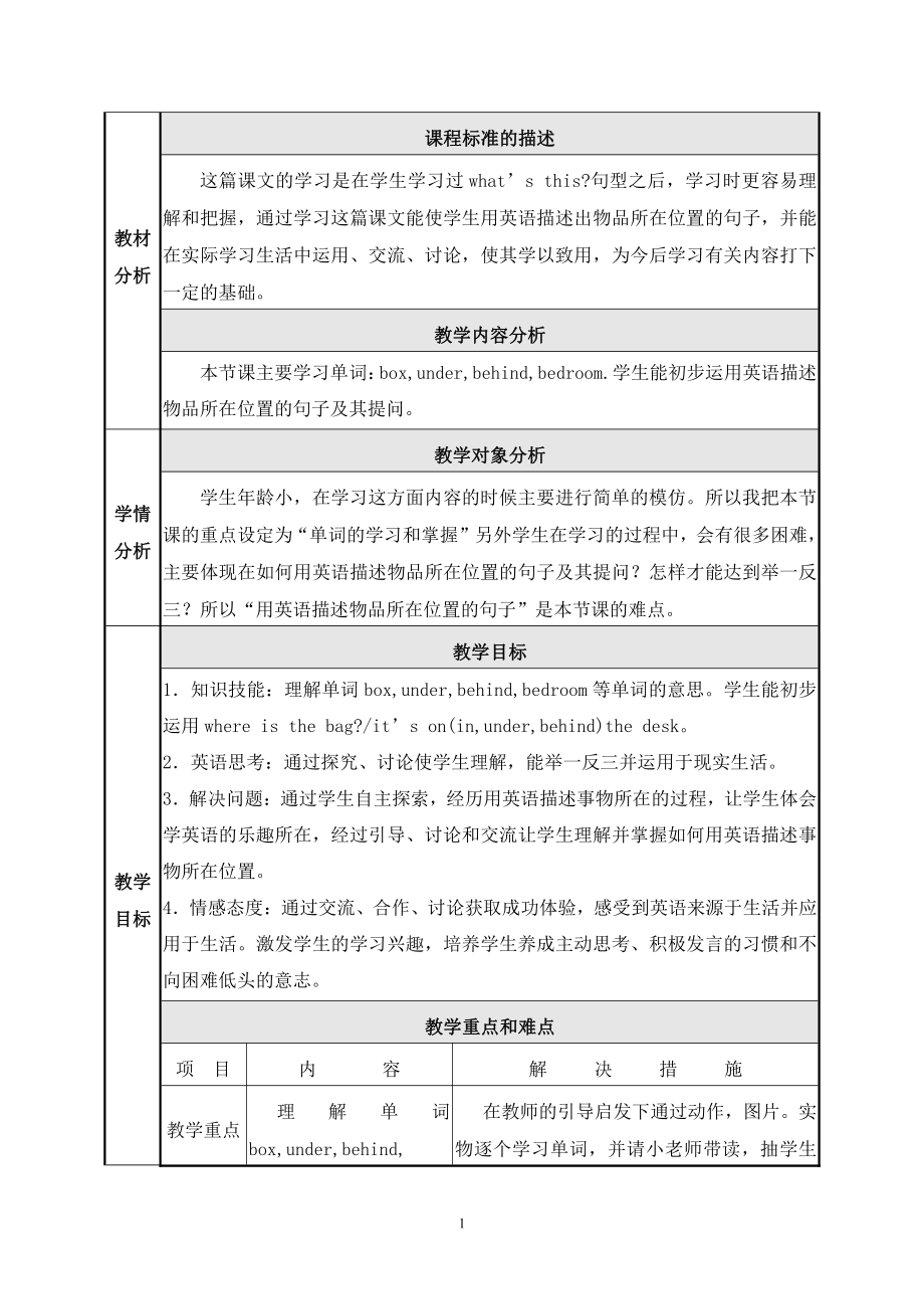 外研版（三起）三年级下册Module 8-Unit 1 It's on your desk.-教案、教学设计-公开课-(配套课件编号：7246f).doc_第1页