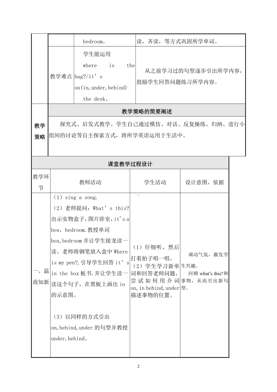 外研版（三起）三年级下册Module 8-Unit 1 It's on your desk.-教案、教学设计-公开课-(配套课件编号：7246f).doc_第2页