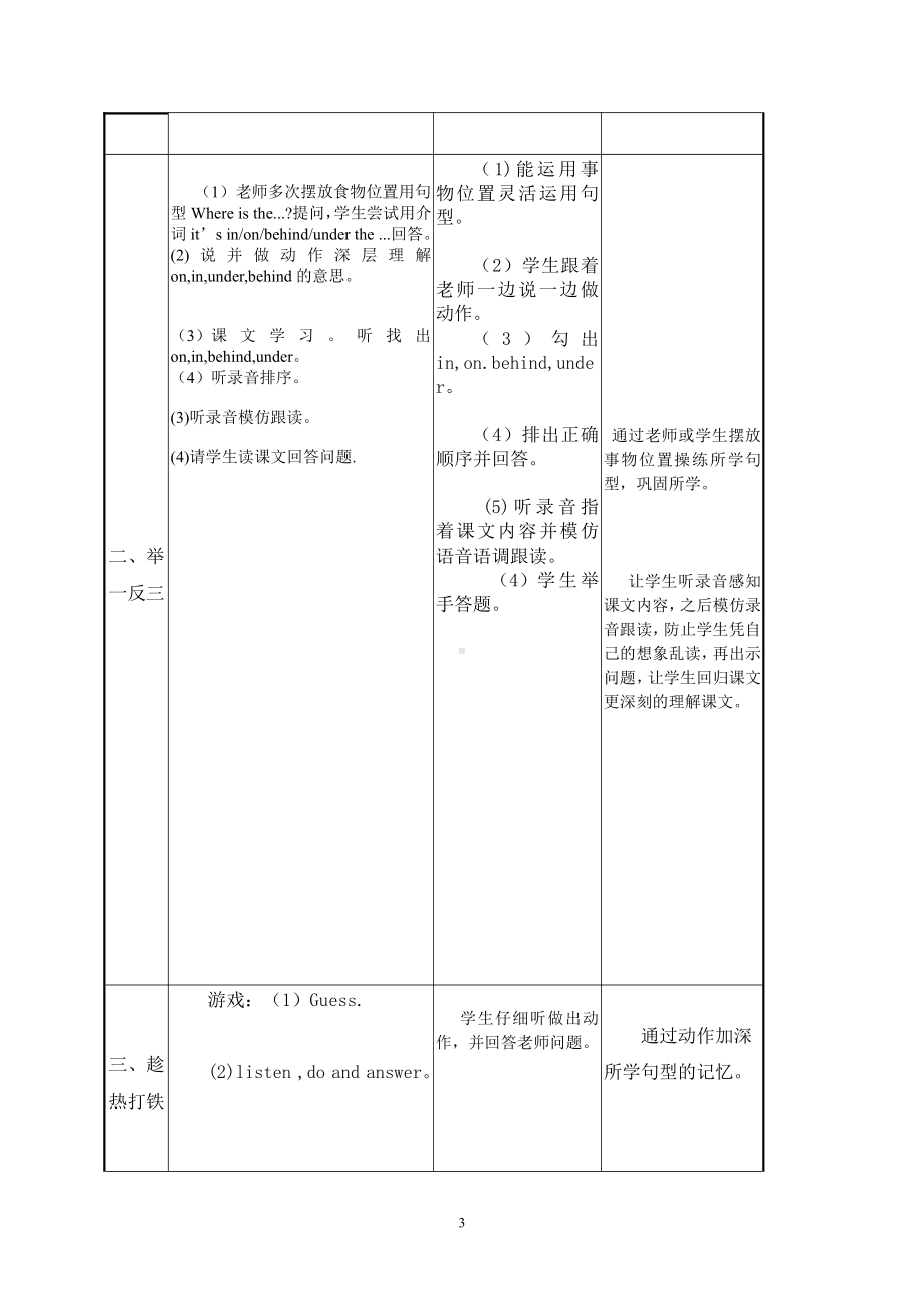 外研版（三起）三年级下册Module 8-Unit 1 It's on your desk.-教案、教学设计-公开课-(配套课件编号：7246f).doc_第3页