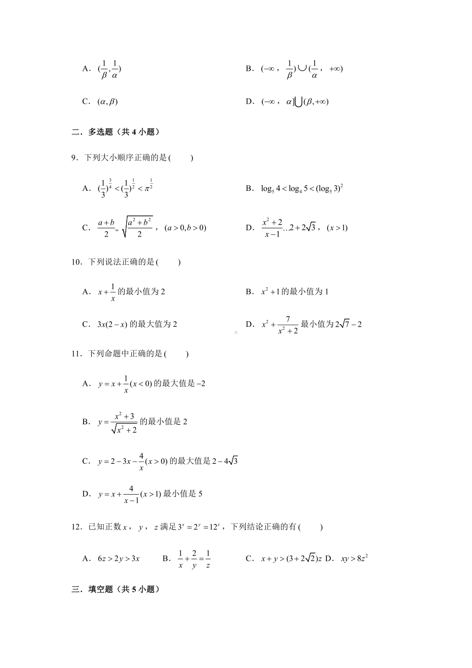 （2021新教材）人教A版《高中数学》必修第一册期末复习第2章不等式复习测试（2）.doc_第2页