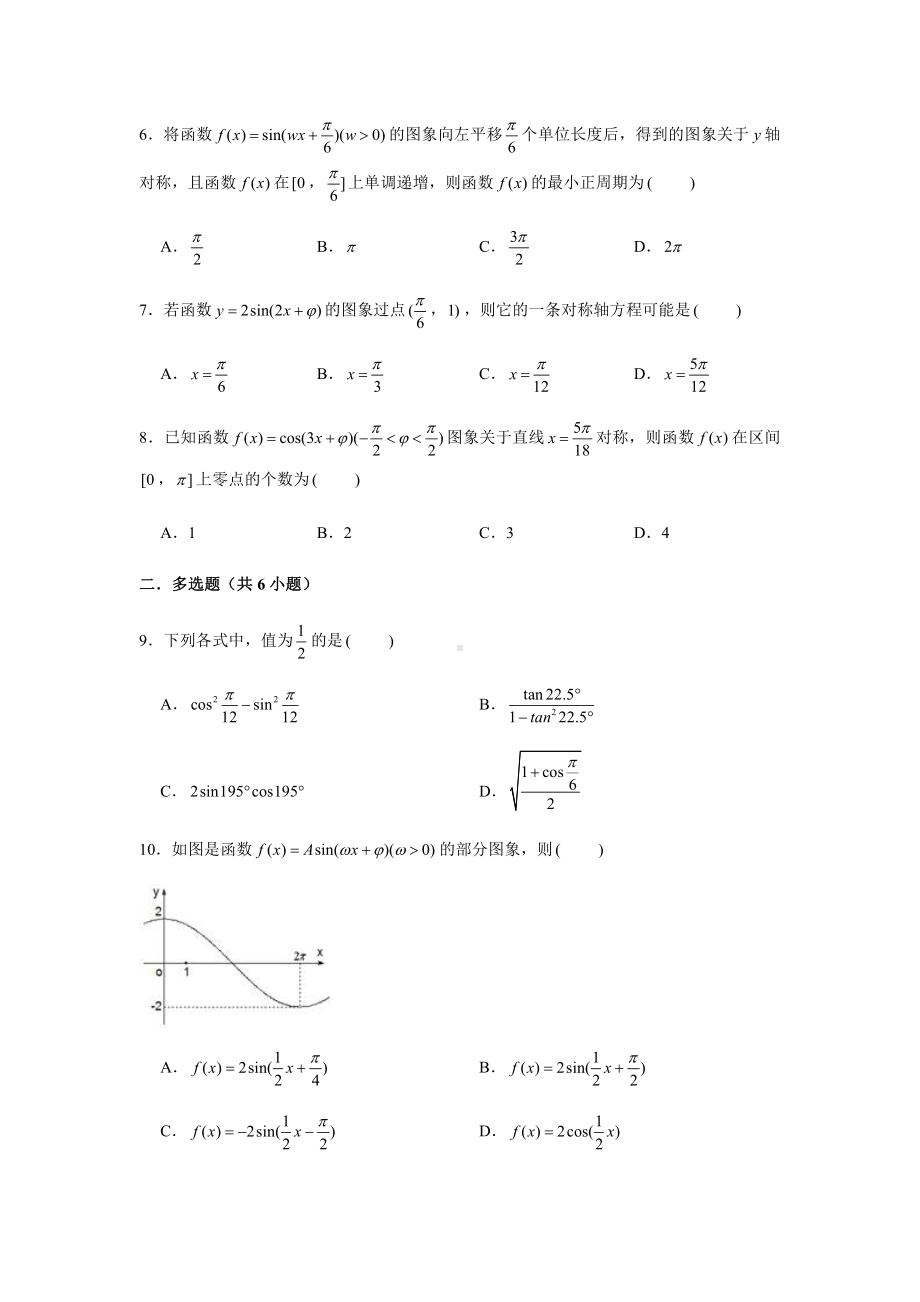 （2021新教材）人教A版《高中数学》必修第一册期末复习第5章三角函数复习测试题（2）.doc_第2页