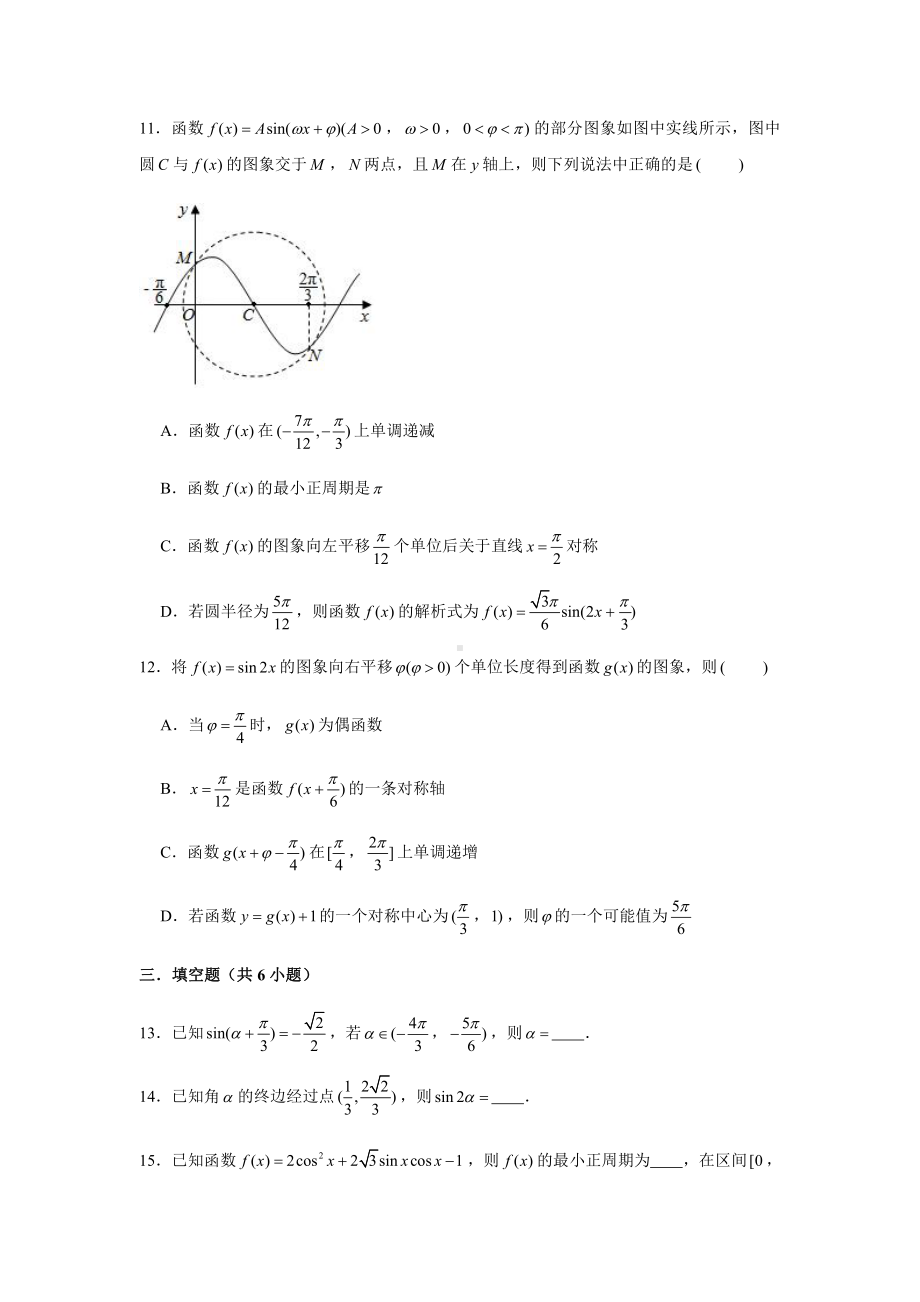 （2021新教材）人教A版《高中数学》必修第一册期末复习第5章三角函数复习测试题（2）.doc_第3页