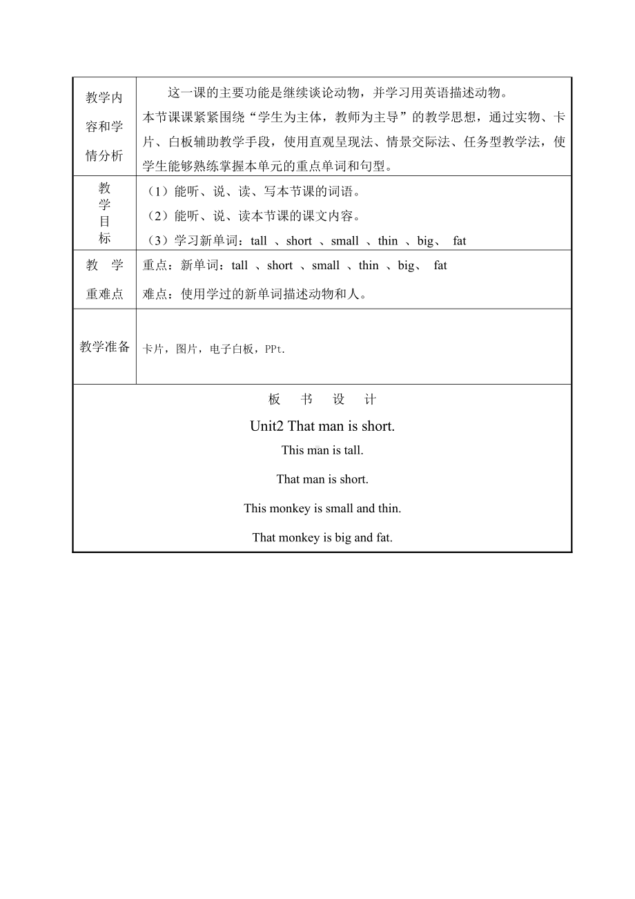 外研版（三起）三年级下册Module 2-Unit 2 That man is short.-教案、教学设计--(配套课件编号：01937).doc_第1页