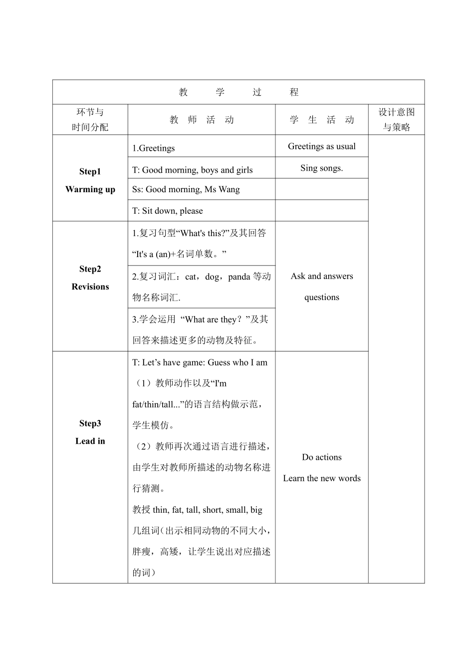 外研版（三起）三年级下册Module 2-Unit 2 That man is short.-教案、教学设计--(配套课件编号：01937).doc_第2页