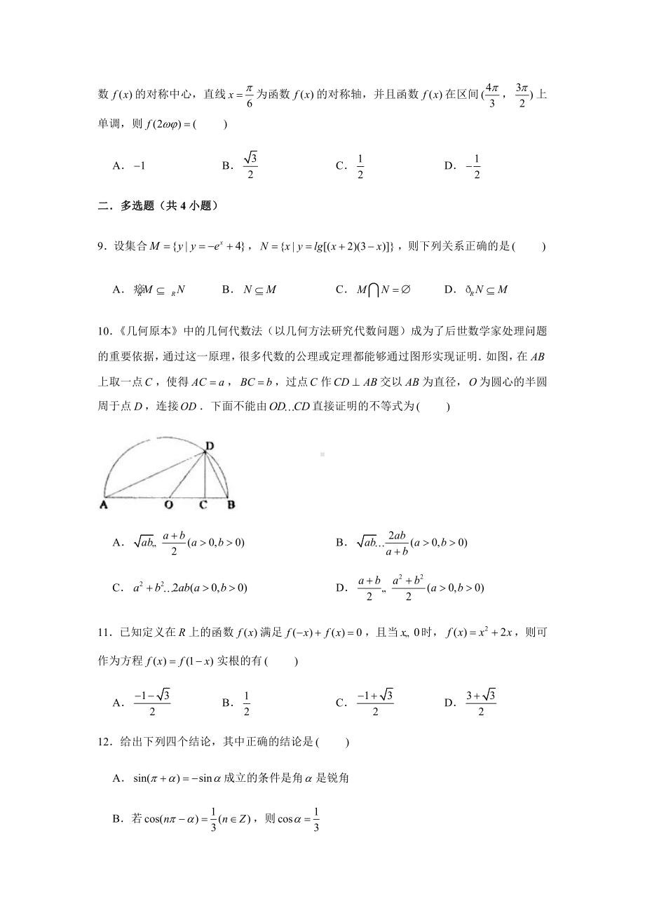 （2021新教材）人教A版《高中数学》必修第一册期末复习综合测试题（1）.doc_第2页