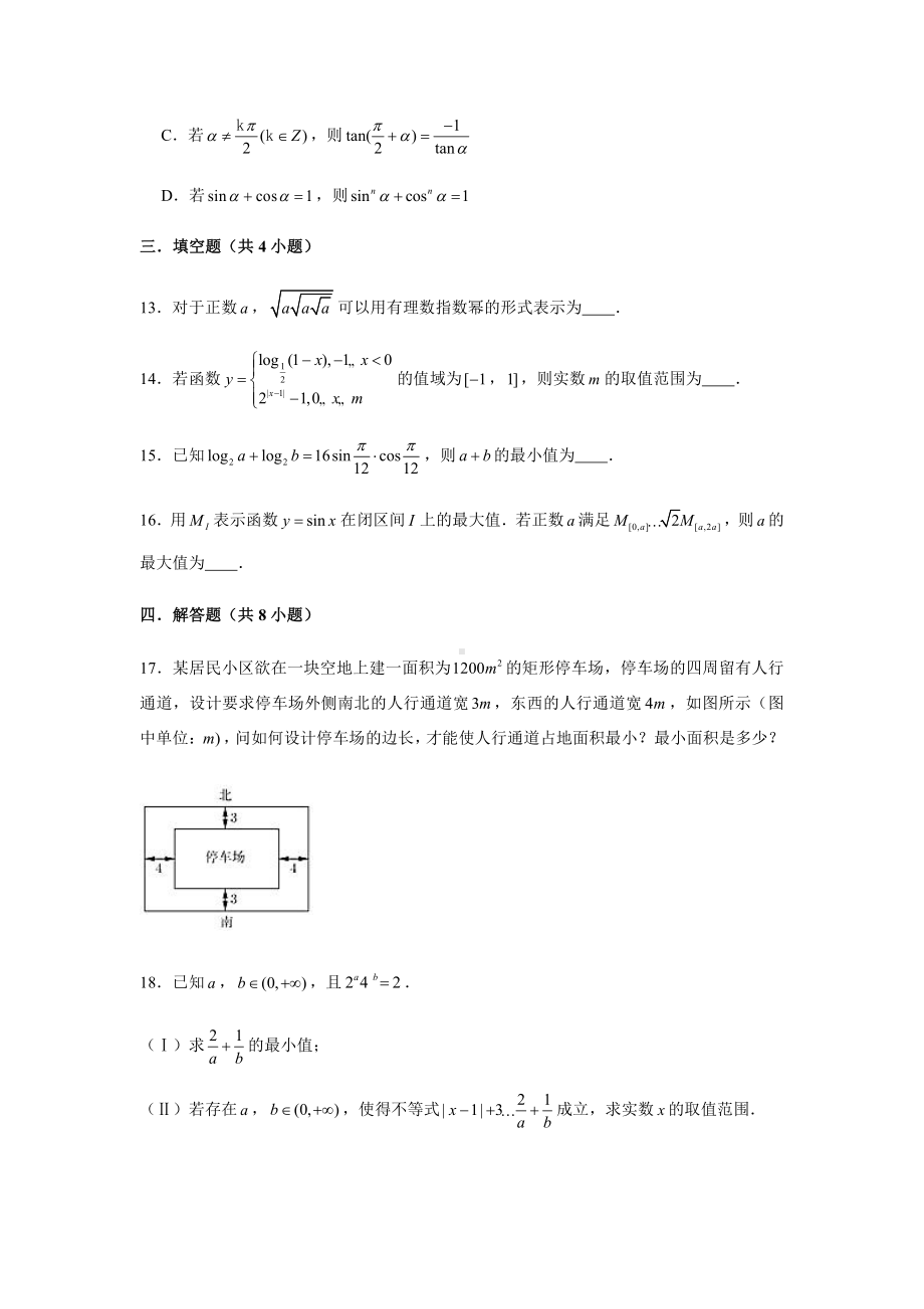 （2021新教材）人教A版《高中数学》必修第一册期末复习综合测试题（1）.doc_第3页