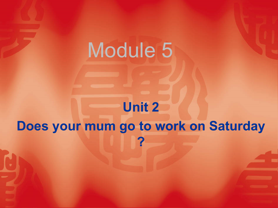 外研版（三起）三年级下册Module 5-Unit 2 Does your mum go to work on Saturdays -ppt课件-(含教案)--(编号：52148).zip