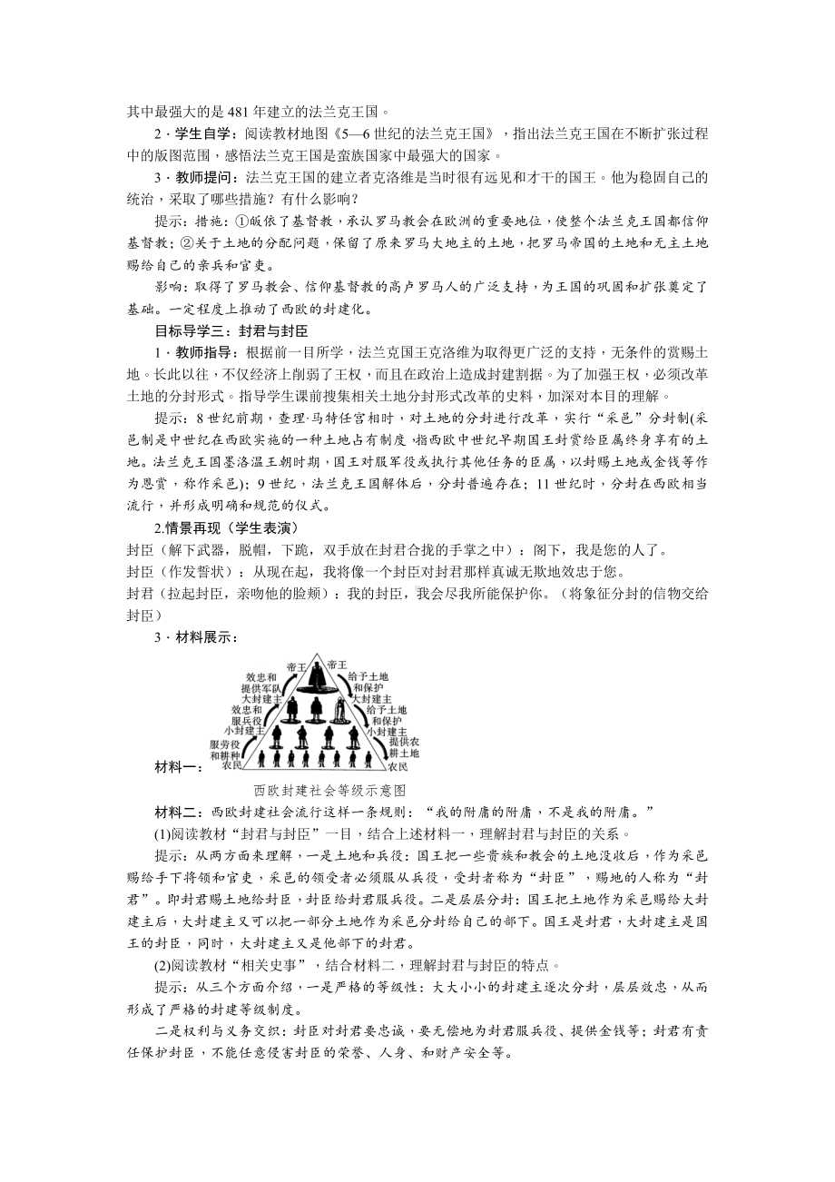 第7课　基督教的兴起和法兰克王国-教案-2021-2022学年部编版历史九年级上册.doc_第2页