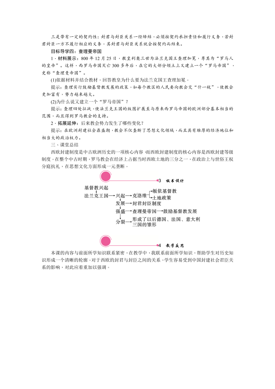 第7课　基督教的兴起和法兰克王国-教案-2021-2022学年部编版历史九年级上册.doc_第3页