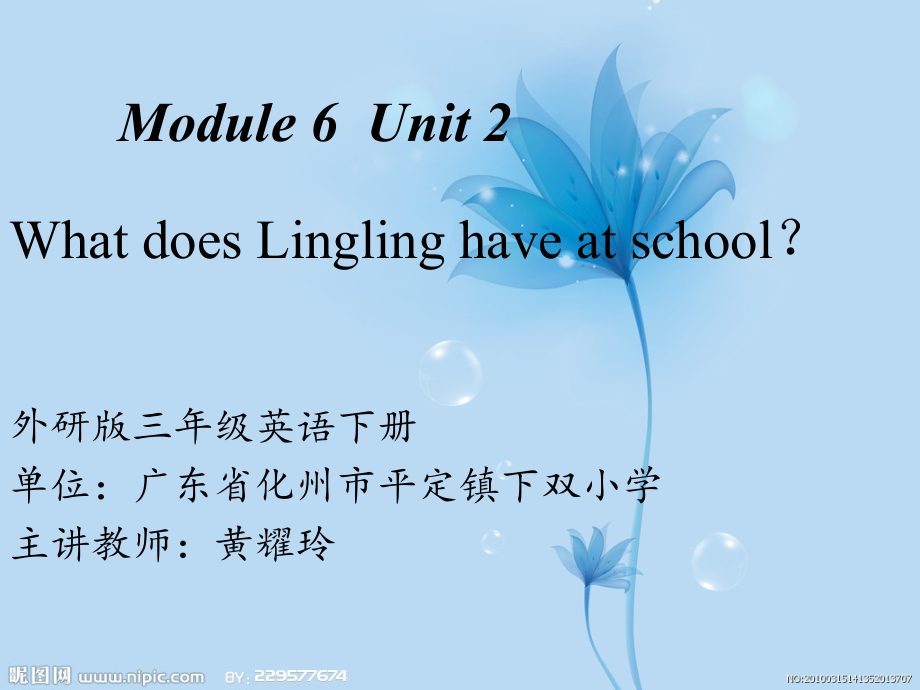 外研版（三起）三年级下册Module 6-Unit 2 What does Lingling have at school -ppt课件-(含教案+微课+素材)--(编号：45670).zip