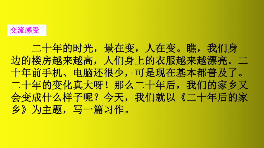 （部编版）五年级上册语文《习作：二十年后的家乡》优质课堂教学PPT课件.pptx_第2页