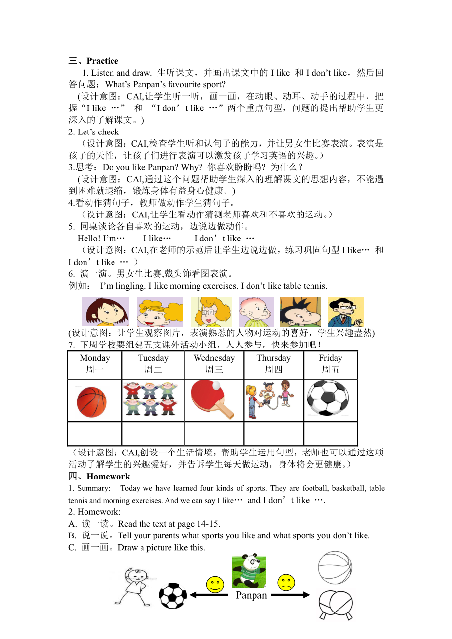 外研版（三起）三年级下册Module 3-Unit 1 I like football.-教案、教学设计-公开课-(配套课件编号：16ffc).doc_第3页