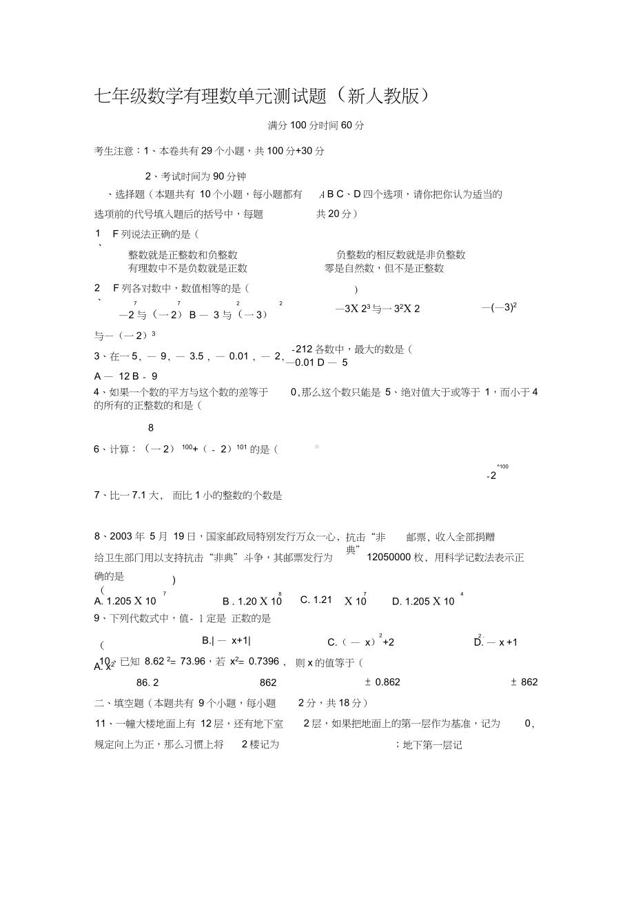 最新初一数学第一章有理数单元测试题及答案.docx_第1页