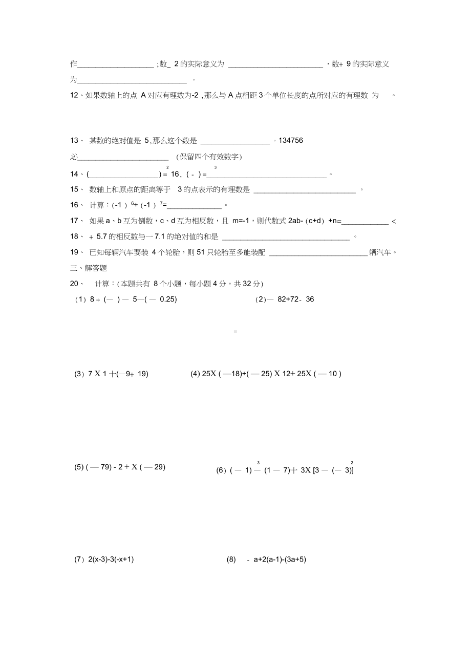 最新初一数学第一章有理数单元测试题及答案.docx_第3页