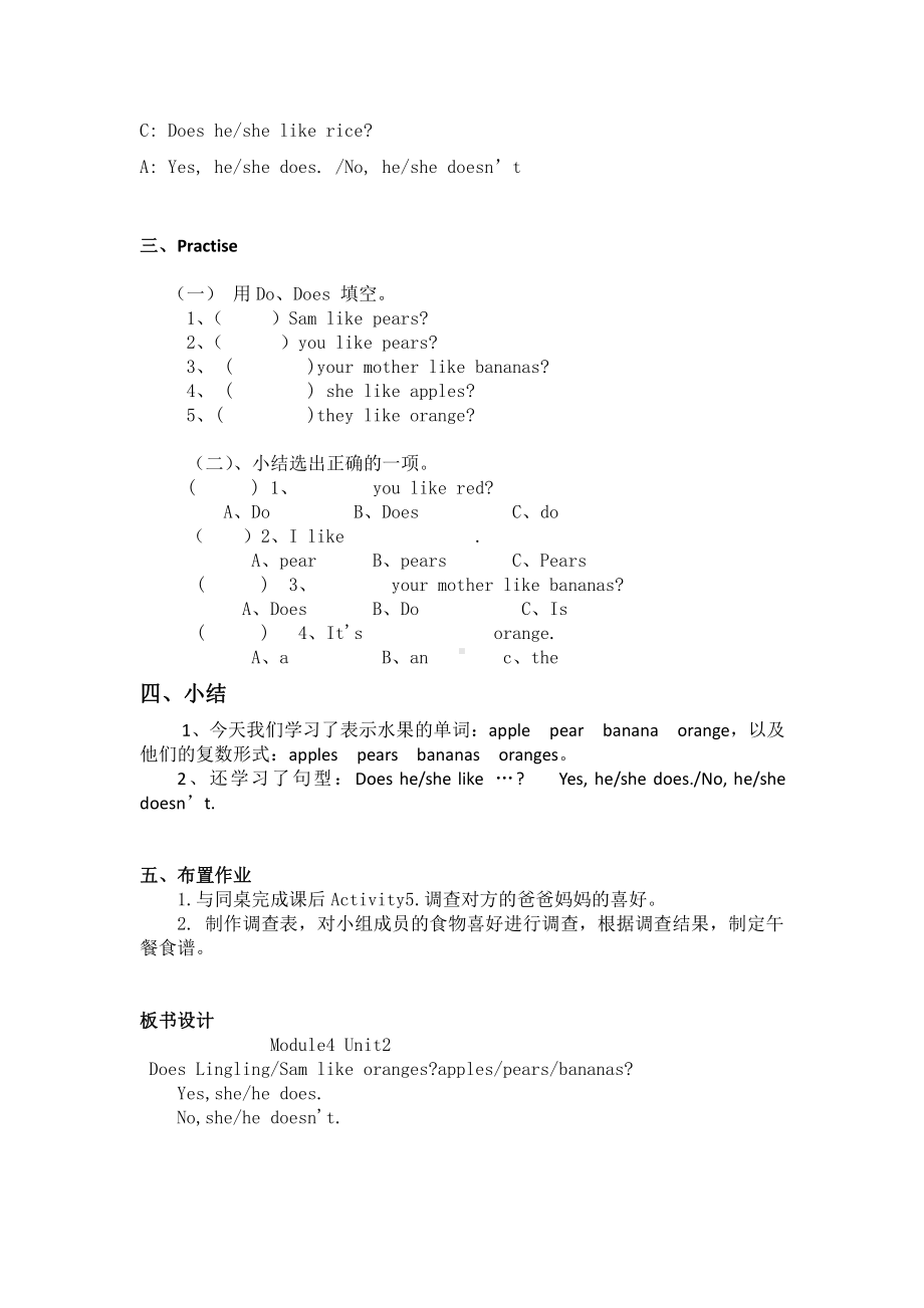 外研版（三起）三年级下册Module 4-Unit 2 Does Lingling like oranges -教案、教学设计--(配套课件编号：9353d).doc_第3页