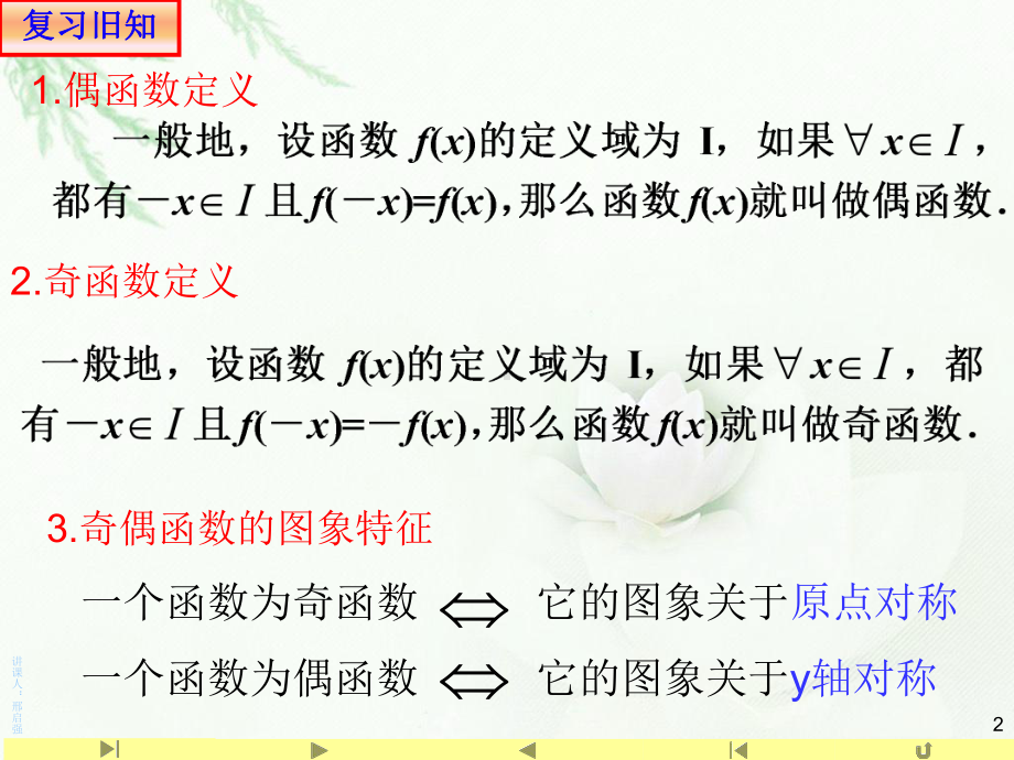 3.2.2 函数的奇偶性(2)ppt课件（2021新教材）人教A版《高中数学》必修第一册.ppt_第2页