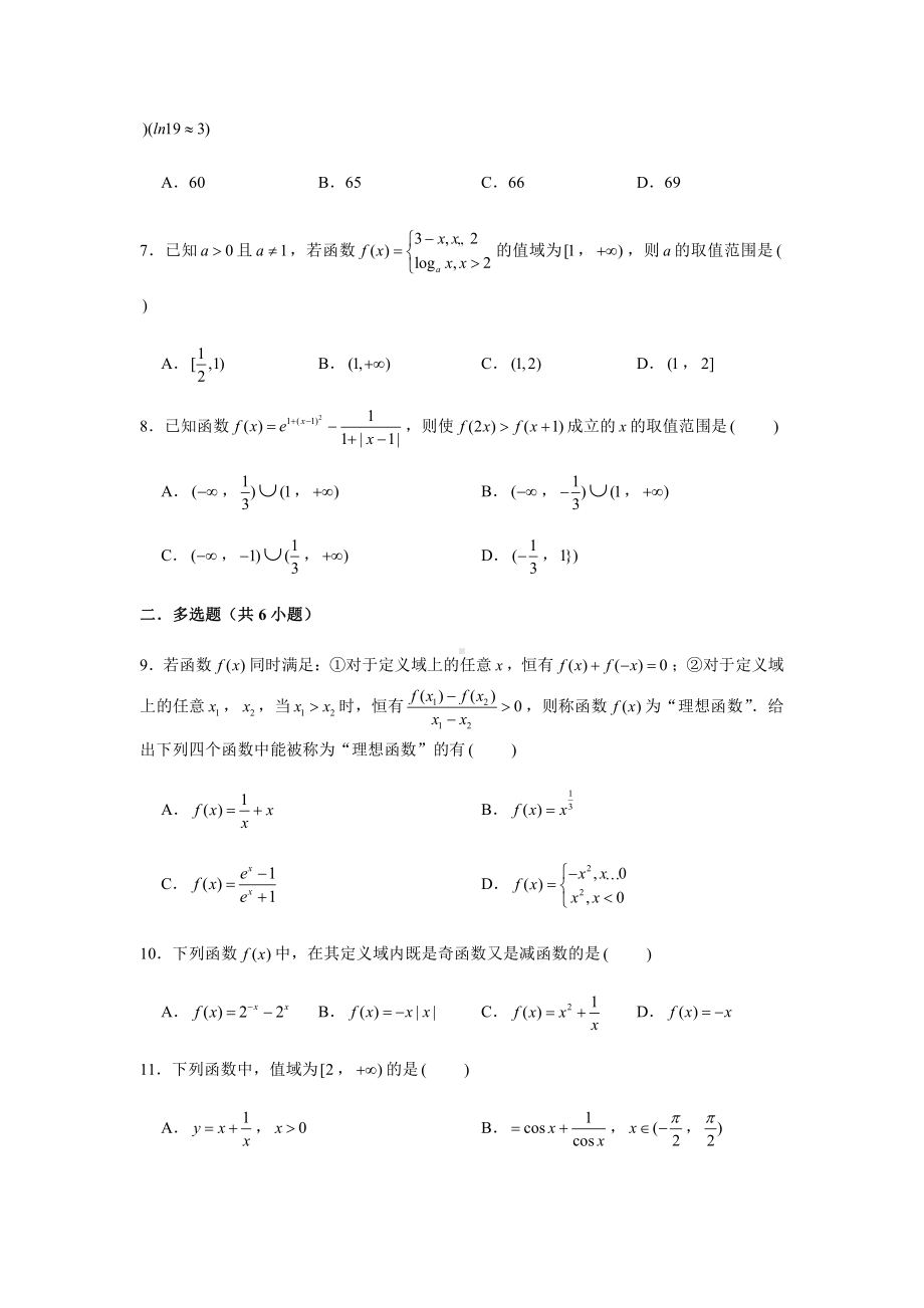 （2021新教材）人教A版《高中数学》必修第一册期末复习第3章函数的概念和性质复习测试题（1）.doc_第2页