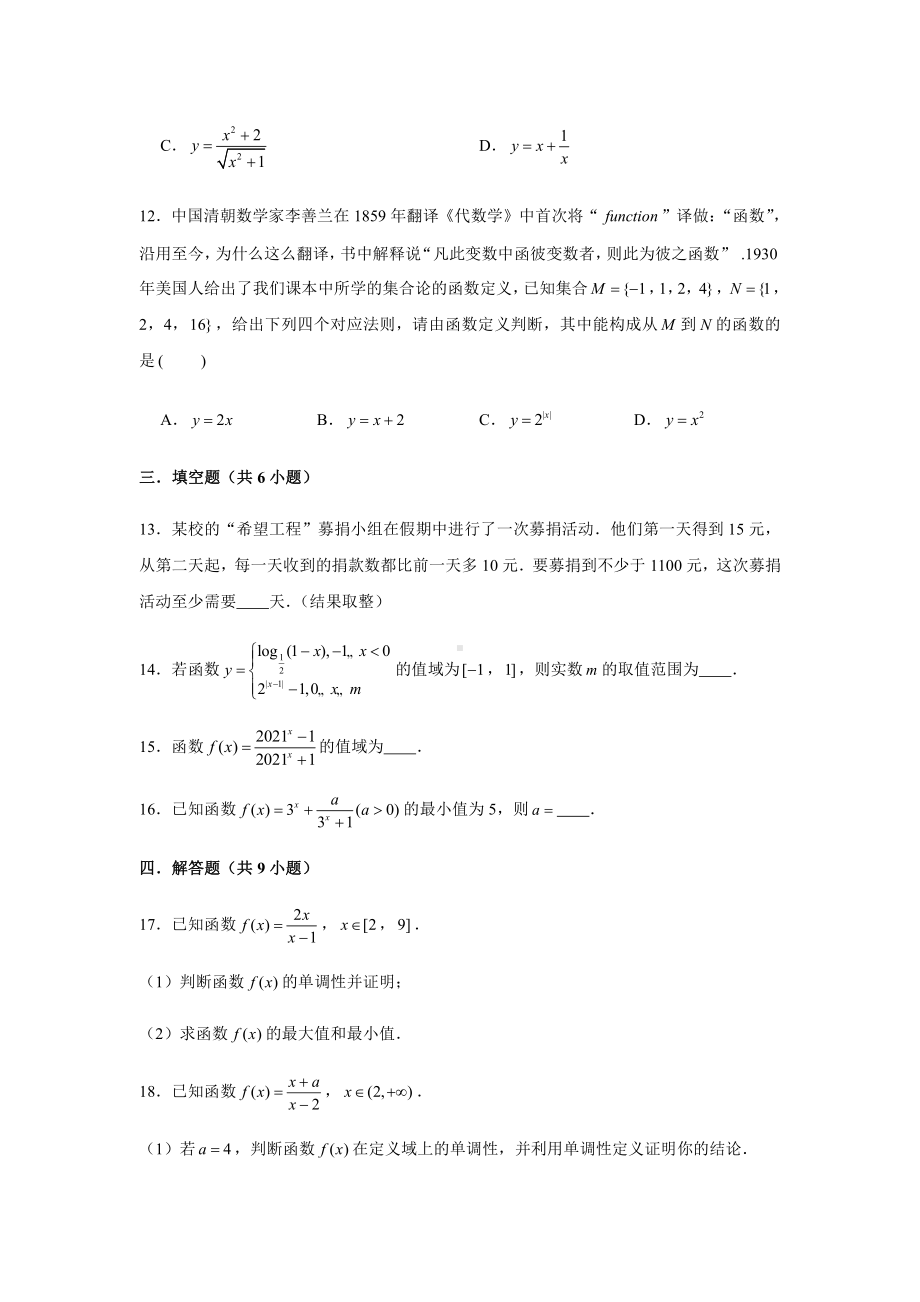 （2021新教材）人教A版《高中数学》必修第一册期末复习第3章函数的概念和性质复习测试题（1）.doc_第3页